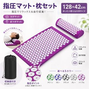 指圧マット 枕セット 健康指圧マット 3点セット 128cm大判サイズ ヨガ マット 足元ケア 足裏刺激 首肩専用枕付き 疲労回復 マッサージ 運動後ケア 健康グッズ