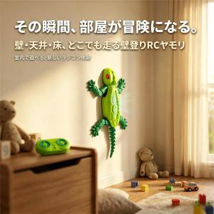 壁を走る おもちゃ ロボット トカゲ ラジコン...の詳細画像1