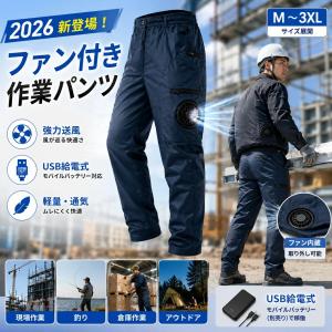 【2026新登場】空調パンツ ファン付きパンツ ...の商品画像