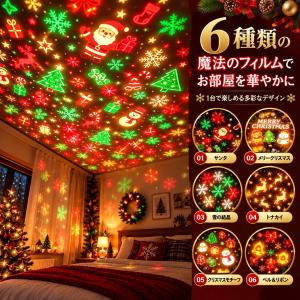 クリスマス プロジェクター 投影ライト 6枚 ...の詳細画像1