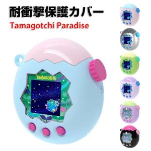 Tamagotchi Paradise ケース 耐衝撃 たまごっちパラダイス カバー PC素材 CASE ミニゲーム機保護ケース パープルスカイ ピンクランド ブルーウォーター 落下防止