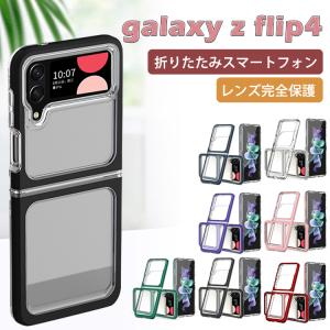 galaxy z flip5 ケース クリア galaxy z flip4 5g ケース スマホケース シンプル ギャラクシー ゼット フリップ3 ケース 透明 耐衝撃 折りたたみ型 おしゃれ