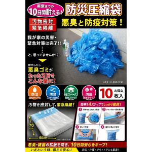 【当日発送】防災圧縮袋 圧縮できる防臭ゴミ袋 ...の詳細画像1