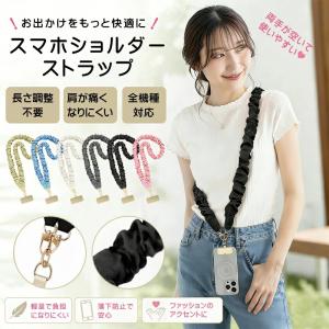 スマホショルダーストラップ シュシュ フリルストラップ シャーリングストラップ スマホショルダー フリル ストラップホルダー 挟むだけ 軽量 幅広 肩掛け