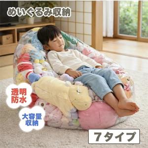 【防水 防塵 防湿 防カビ】ぬいぐるみ収納 おもちゃ収納 ビーンバッグ ソファー キッズ 子供用 椅子 省スペース ソファ ローソファー 透明 おもちゃ 収納チェア