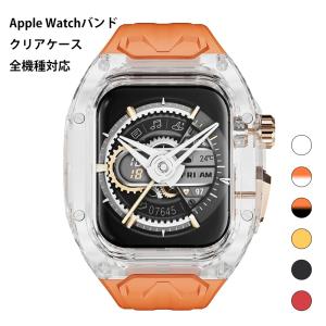 アップルウォッチ バンド メンズ 一体型 ケース apple watch シリコン ラバー クリア ケース カバー 本体保護 applewatch series 11 10 9 8 7 6 5 4 SE ultra