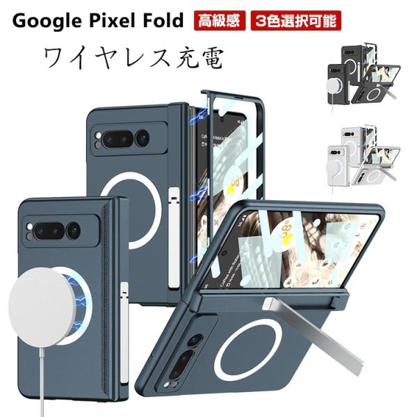 Google Pixel Fold ケース Magsafe対応 折りたたみ式 グーグル ピクセル F...