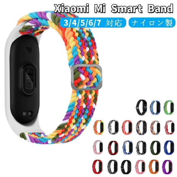 交換用バンド Xiaomi Mi Band 7 / Xiaomi Smart Band 7 対応 交...