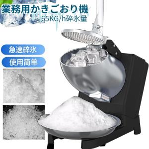 電動かき氷機 かきごおり機 電気砕氷機 業務用 ...の商品画像