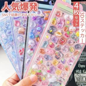 3Dシール 立体シール おはじきシール ボンボンシール手帳 シール ぷくぷくシール シール 可愛い 4 枚入り / 6 枚入り / 8 枚入り 立体 ごほうび シール DIY用