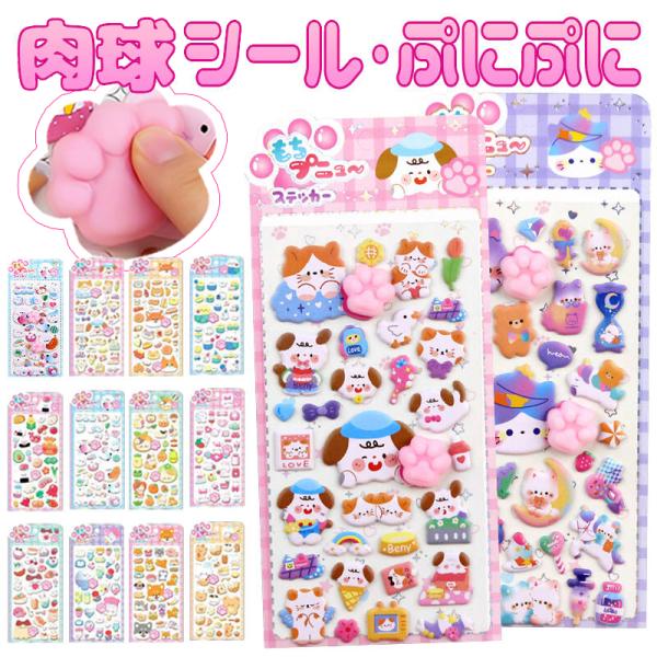 【当日発送】肉球 シール ぷくぷくシール風 4/6/8/10/12枚セット 3D立体ステッカー もち...
