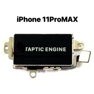 iPhone 11Pro MAX バイブレーター...の商品画像