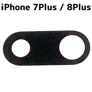 iPhone 7 Plus カメラレンズ (枠無両面付/ iphone アイフォン 7plus 7P 7 プラス カメラ レンズ 修理 交換 部品 /保証無品(鏡-7P)