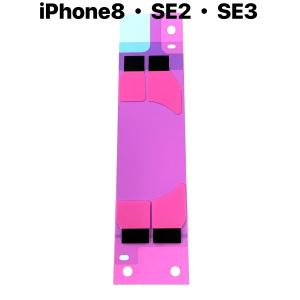 iPhone 8 バッテリー テープ / iphone8 電池 シール 交換 両面 接着 粘着 テープ シール /保証無品(帯-8)