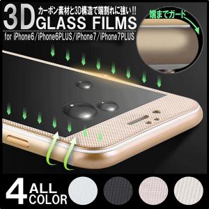 保護フィルム iPhone8PLUS iPhone7 iPhone6s PLUS 強化ガラスフィルム 全面 3D カーボン調 保護 3Dタッチ対応 スマホシート スマホシール アイフォン