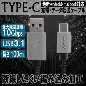 GalaxyS8+ 充電器 USB3.1 タイプC TYPEC 充電 ケーブル 高速転送 タイプシー ギャラクシーS8 新型macbook