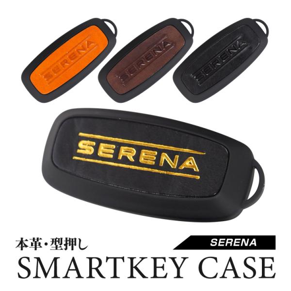 日産 セレナ C28 SERENA スマートキーケース キーケース 革 キーカバー アクセサリー カ...