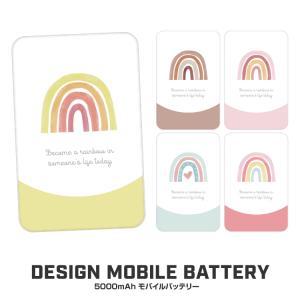 モバイルバッテリー かわいい 虹 デザイン iPhone アンドロイド 5000mAh 軽量 大容量 携帯 充電器 持ち運び｜sumahogo