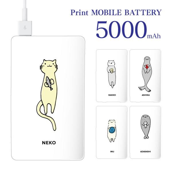 モバイルバッテリー かわいい デザイン 大容量 5000mAh iPhone7 動物 軽量 スマホ ...