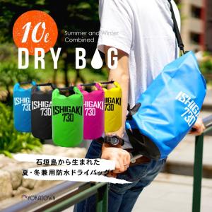 防水バッグ 10L ドライバッグ 2way PVC 防水 手提げ ショルダー ショルダーバッグ アウトドア ジム プール 海水浴 釣り キャンプ 夏冬兼用｜sumahogo