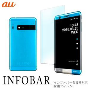 液晶保護フィルム INFOBAR A03(KYV33) INFOBAR A02 INFOBAR A01 INFOBAR C01 スマホケース カバー ケース 手帳