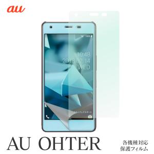 Qua phone QZ KYV44 KYV37 digno rafre KYV36 BASIO KYV32 miraie KYL23 DIGNO M KYL22 DIGNO S KYL21 対応 保護フィルム スクリーンガード 液晶 保護 シール｜sumahogo