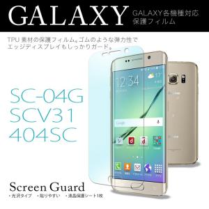 保護フィルム Galaxy S6 edge SC-04G SCV31 404SC スマホケース