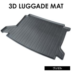 ホンダ ヴェゼル ラゲッジマット 3D フロアマット 防水 カーマット トランクマット 立体マット カーゴマット ラゲッジトレイ ラバーマット ゴムマット 【BM】｜sumahogo