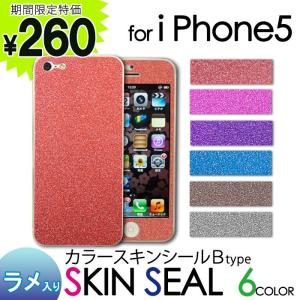 iPhone5 ラメスキンシール スマホケース