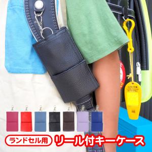 ランドセル キーケース キーホルダー 伸びる リ...の商品画像
