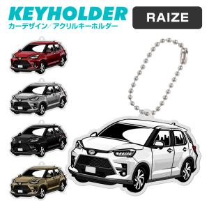 ライズ RAIZE デフォルメ アクリル キーホルダー アクキー キーリング 愛車 プレゼント 誕生日 納車祝い 納車 雑貨 鍵 汎用 送料無料｜sumahogo