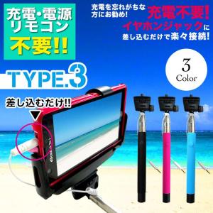 セルカ棒 充電 不要 リモコン イヤホンジャック 自撮り棒 自分撮り スティック モノポッド iPhone スマホ カメラ 一脚 じどり棒 デジカメ セルフィースティック