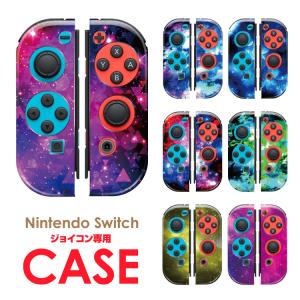 Nintendo switch Joy-Conケース 任天堂 スイッチ ジョイコン Joy-Con ケース ハードケース コントローラー スイッチケース カバー デザイン かわいい おしゃれ｜sumahogo