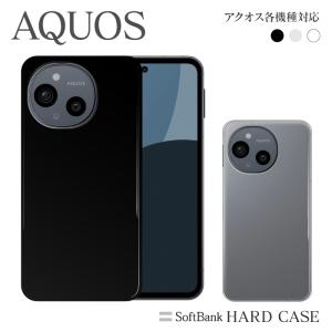 アクオス シンプル ハード ケース aquos sense9 A405SH wish4 R9 R8 Pro R7 R6 sense3basic R5G SENSE3PLUS ZERO2 808SH 706SH 無地 シンプル スマホカバー