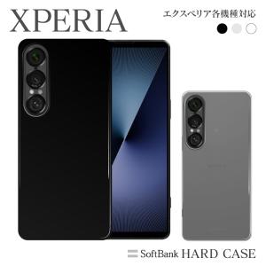 Xperia スマホケース エクスペリア ハードケース Xpeira 1VII 10VI 1VI 5IV 10IV 1IV 5III 10III 1III 5II 5 901SO 802SO 機種対応 無地 softbank ソフトバンク