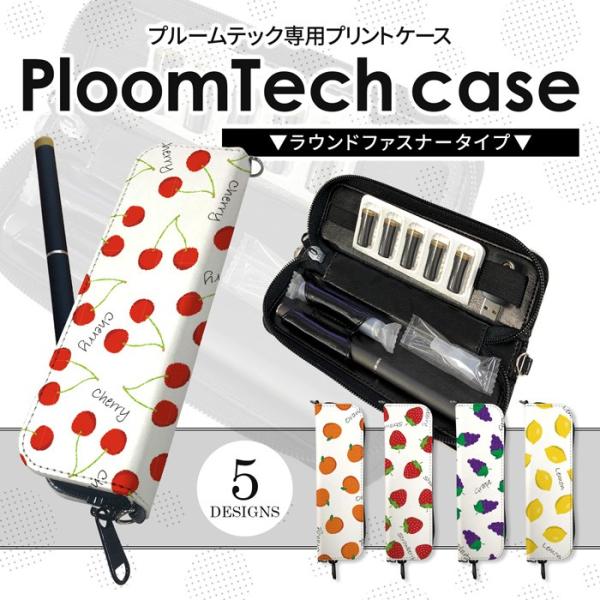 プルームテック ケース ラウンドファスナー PloomTECHケース カバー Ploom TECH ...