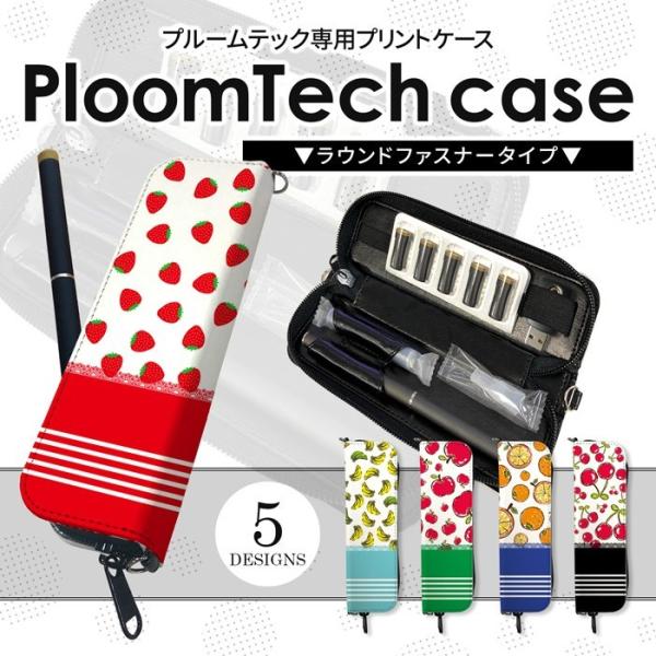 プルームテック ケース ラウンドファスナー PloomTECHケース カバー Ploom TECH ...