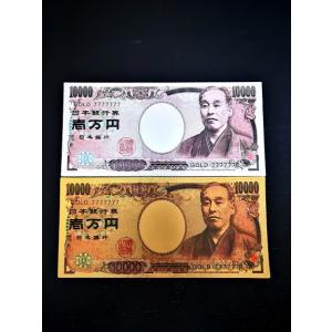 お得 豪華2種2枚セット☆金運を財布に！純金銀箔の一万紙幣【本物24Ｋ】シャネルやヴィトンやグッチの財布に☆財運強化・金運ＵＰのお守り風水 開運祈願 財布