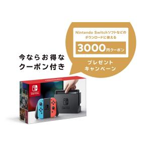 キャンペーンクーポン付 Nintendo Switch ネオンブルー 本体 新品 + ニンテンドーeショップでつかえるニンテンドープリペイド番号3000円分｜sumahoselect