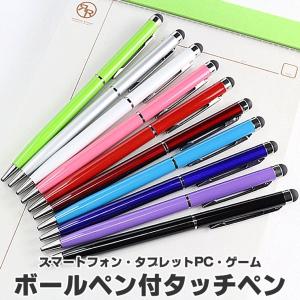 シンプル ボールペン付き タッチペン スタイラスペン 定型外無料 ブラック ホワイト レッド シルバー パープル ピンク オレンジ ライト ブルー ライムグリーン