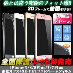 保護フィルム iPhone11 Pro Max iPhoneXR iPhoneXS MAX iPhone8 iPhone7 Plus フルラウンド ガラスフィルム 強化ガラス 全面保護 曲面保護 赤 レッド 黒 白 桃｜sumahotown