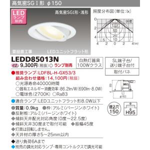 東芝 LEDダウンライト 高気密SGI形（ランプ別売） LEDD85013N