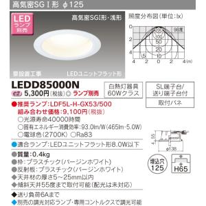 東芝 LEDダウンライト 高気密SGI形（ランプ別売） LEDD85000N