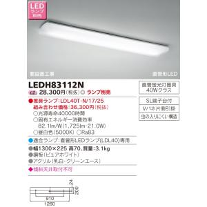 東芝 LEDキッチンライト シーリングライト（ランプ別売） LEDH83112N