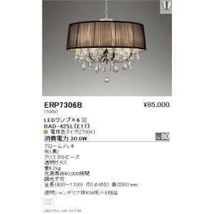 遠藤照明 シャンデリア LEDランプ×6付　電球色タイプ ERP7306B｜sumai-diy