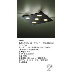 ヤマギワ シーリングライト P-FLAT CEILING　ランプ別売 325L-941U