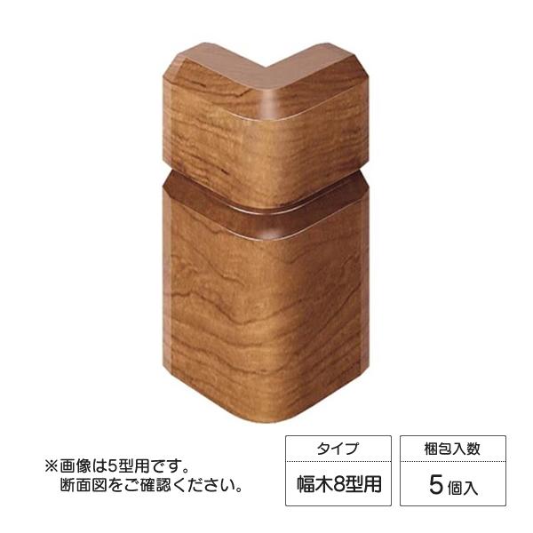 Panasonic コーナーキャップ出隅 幅木8型用 5個入り QPE118ADY/UY〜PY