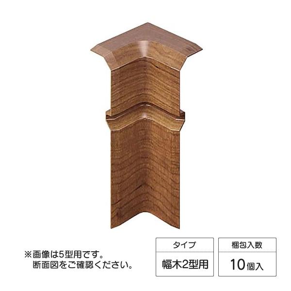 Panasonic コーナーキャップ入隅 幅木2型用 10個入り QPE112HY/UY〜PY