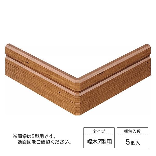 Panasonic 出隅コーナー材 幅木7型用 5個入り QPE117DK/UY〜PY