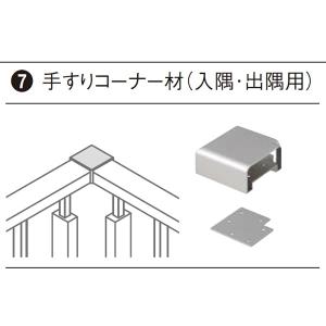 Panasonic アルミオープン手すり歩行補助手すり 手すりコーナー材（入隅・出隅用） MFE2ABKK1｜sumai-diy